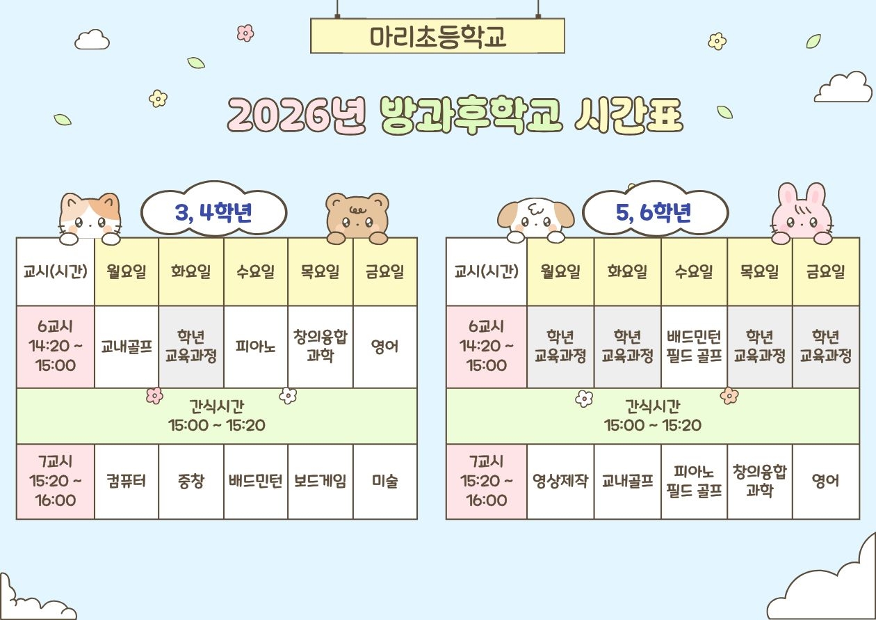 방과후학교 시간표.jpg
